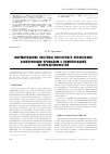Научная статья на тему 'Формирование системы векторного управления асинхронным приводом с компенсацией неопределенностей'
