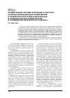 Научная статья на тему 'Формирование системы внутреннего контроля на малых инновационных предприятиях в университетской среде национальных исследовательских университетов в условиях бухгалтерского аутсорсинга'