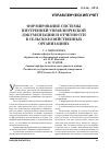 Научная статья на тему 'Формирование системы внутренней управленческой документации и отчетности в сельскохозяйственных организациях'