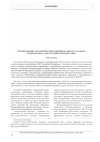 Научная статья на тему 'Формирование стратегических решений в свеклосахарном подкомплексе АПК Российской Федерации'