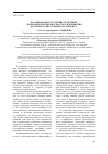 Научная статья на тему 'Формирование стратегии управления экономической безопасностью предприятия в контексте вступления России в ВТО'