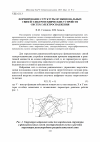 Научная статья на тему 'Формирование структуры функциональных связей электротехнических устройств систем электроснабжения'