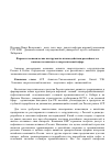 Научная статья на тему 'Формы и экономические инструменты взаимодействия российского и азиатского капитала в энергетической сфере'