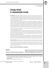 Научная статья на тему 'Формы права в современной России'