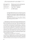 Научная статья на тему 'Французская доктрина международного частного права в XVIII веке'