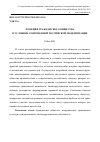 Научная статья на тему 'Функции гражданского общества в условиях современной российской модернизации'