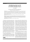 Научная статья на тему 'Функции модальных частиц в публицистических текстах (на материале немецкого языка)'