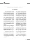 Научная статья на тему 'Функционально-семантическая характеристика независимого инфинитива в старорусских житийных текстах'