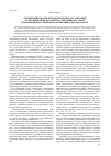 Научная статья на тему 'Функционирование некоммерческих организаций в Российской Федерации на современном этапе и их влияние на социально-экономические процессы'