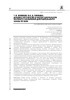 Научная статья на тему 'Г. И. Бененсон и А. Д. Голицын: деловое партнерство в институциональном контексте российской действительности начала ХХ века'