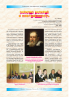 Научная статья на тему 'Галилео Галилей и современность'