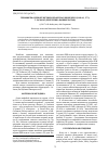 Научная статья на тему 'Гельминты озерной лягушки Pelophylax ridibundus (Pallas, 1771) г. Салават (Республика Башкортостан)'