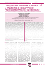 Научная статья на тему 'Гемодинамика нижних конечностей у пациентов с коксартрозом при эндотелиальной дисфункции'