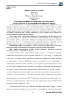 Научная статья на тему 'Гендерная специфика зооморфизмов в русском языке'