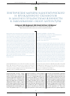 Научная статья на тему 'Генетические маркеры идиопатического и врожденного сколиозов и диагноз предрасположенности к заболеванию: обзор литературы'
