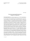 Научная статья на тему 'Генезис идеи актуальной бесконечности в трудах П.А. Флоренского'