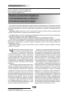 Научная статья на тему 'Генезис развития термина «Экстремальные условия» в психологической науке'