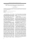 Научная статья на тему 'Генезис социальной инженерии в контексте междисциплинарности'