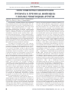Научная статья на тему 'Генно-инженерные биологические препараты в лечении АА-амилоидоза у больных ревматоидным артритом'