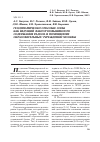 Научная статья на тему 'Геодинамически опасные зоны как ведущий фактор повышенного содержания радона в помещениях образовательных учреждений Москвы'