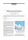 Научная статья на тему 'Геохимическое прогнозирование залежей углеводородов (на примере центральной части Западно-Сибирской плиты)'
