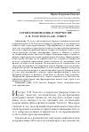 Научная статья на тему 'Герой-проповедник в творчестве Л. Н. Толстого и Дж. Элиот'