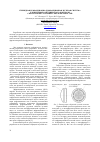 Научная статья на тему 'Гибридная рефракционно-дифракционная нулевая система для интерферометрического контроля светосильных асферических поверхностей'