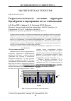Научная статья на тему 'Гидрогеоэкологическое состояние территории Оренбуржья и мероприятия по его стабилизации'