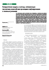 Научная статья на тему 'Гиперсетевая модель и методы оптимизации проектных решений для прокладки нефтепроводов в сложных условиях'