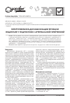 Научная статья на тему 'Гиперурикемия в дестабилизации функции эндотелия у подростков с артериальной гипертензией'
