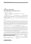 Научная статья на тему 'Гликозиды флавоноидов Equisetum silvaticum L. Ханты-Мансийского автономного округа'