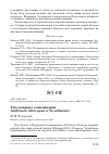 Научная статья на тему 'Гнездование камышницы Gallinula chloropus в Челябинске'