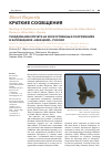 Научная статья на тему 'Гнездование кречета на искусственных сооружениях в заповеднике «Ненецкий», Россия'