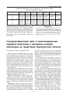 Научная статья на тему 'Гонадотрофический цикл и трансовариальная передача пироплазм у иксодовых клещей, обитающих на территории Оренбургской области'