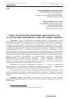 Научная статья на тему 'Горно-экологический мониторинг при строительстве и эксплуатации транспортных тоннелей северного Кавказа'