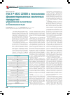 Научная статья на тему 'ГОСТ р ИСО 22000 в технологии ферментированных молочных продуктов: управление качеством и безопасностью'