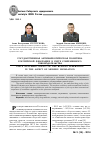 Научная статья на тему 'Государственная антинаркотическая политика Российской Федерации в свете современного законодательства'
