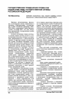 Научная статья на тему 'Государственная гражданская служба как подсистема (вид) государственной службы Российской Федерации'