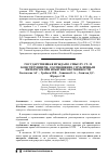 Научная статья на тему 'Государственная нужда по смыслу ст. 35 Конституции РФ: соотношение с публичным интересом при изъятии собственности'