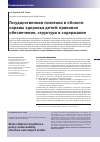 Научная статья на тему 'Государственная политика в области охраны здоровья детей: правовое обеспечение, структура и содержание'