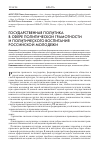 Научная статья на тему 'Государственная политика в сфере политической грамотности и политического воспитания российской молодежи'
