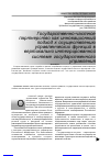 Научная статья на тему 'Государственно-частное партнерство как инновационный подход к осуществлению управленческих функций в вертикально интегрированной системе государственного управления'