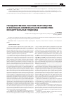 Научная статья на тему 'Государственно-частное партнерство в жилищно-коммунальном хозяйстве: концептуальные подходы'