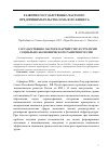 Научная статья на тему 'Государственно-частное партнёрство в стратегии социально-экономического развития России'