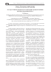 Научная статья на тему 'Государственно-правовое регулирование здравоохранения в период правления Петра I'