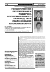 Научная статья на тему 'Государственное регулирование и поддержка агропромышленного производства в Ямало-Ненецком автономном округе'