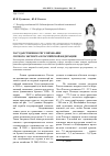 Научная статья на тему 'Государственное регулирование лесного экспорта в Российской Федерации'