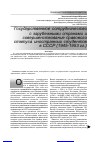 Научная статья на тему 'Государственное сотрудничество с зарубежными странами и совершенствование правового статуса иностранных студентов в СССР (1945-1953 гг. )'
