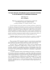 Научная статья на тему 'Государственное управление в Кыргызской республике: пути и возможности совершенствования'