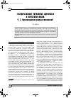 Научная статья на тему 'Государственное управление здоровьем и качеством жизни. Ч. 2. Организационно-правовая технология'